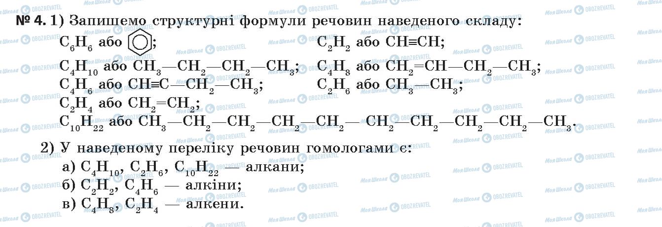 ГДЗ Химия 11 класс страница 4