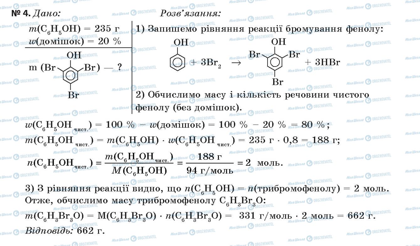 ГДЗ Хімія 11 клас сторінка 4