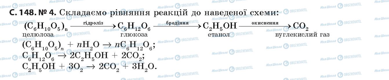 ГДЗ Хімія 11 клас сторінка 4