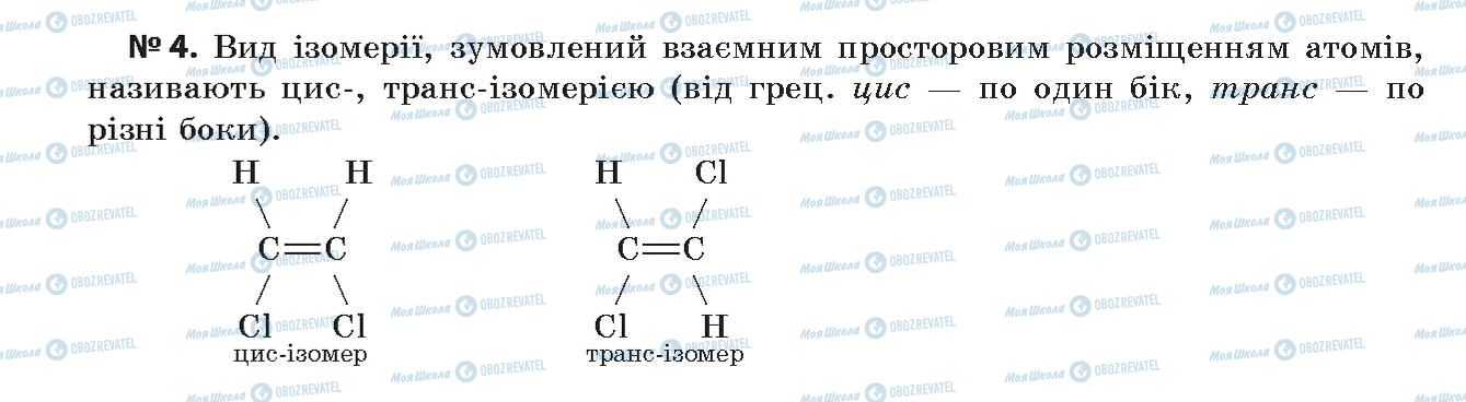 ГДЗ Химия 11 класс страница 4