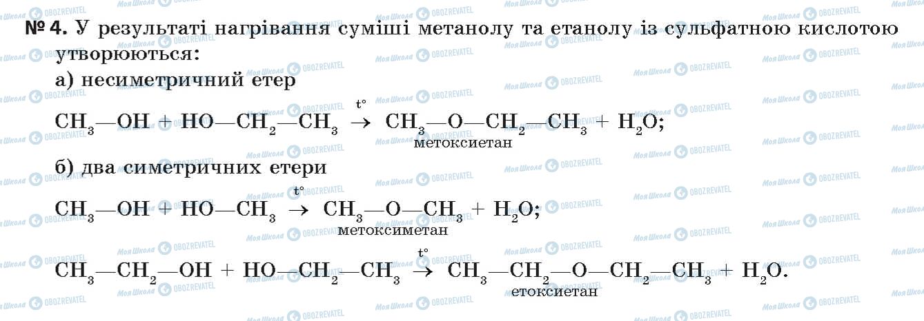 ГДЗ Хімія 11 клас сторінка 4