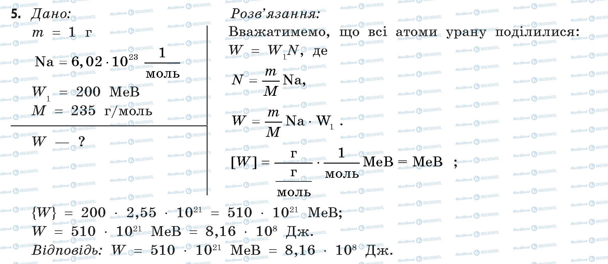 ГДЗ Физика 11 класс страница 5