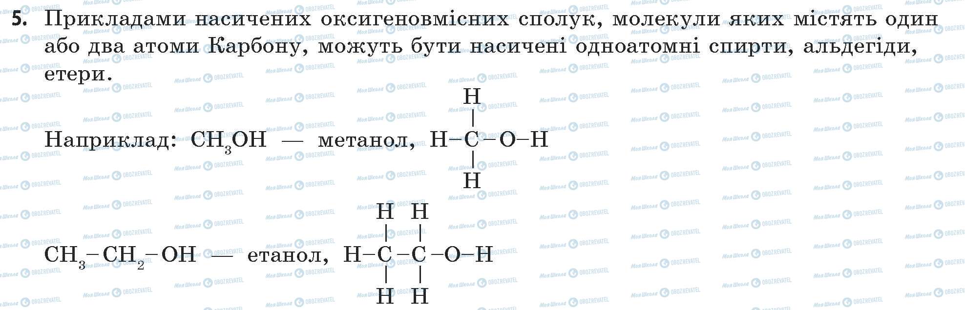 ГДЗ Химия 11 класс страница 5