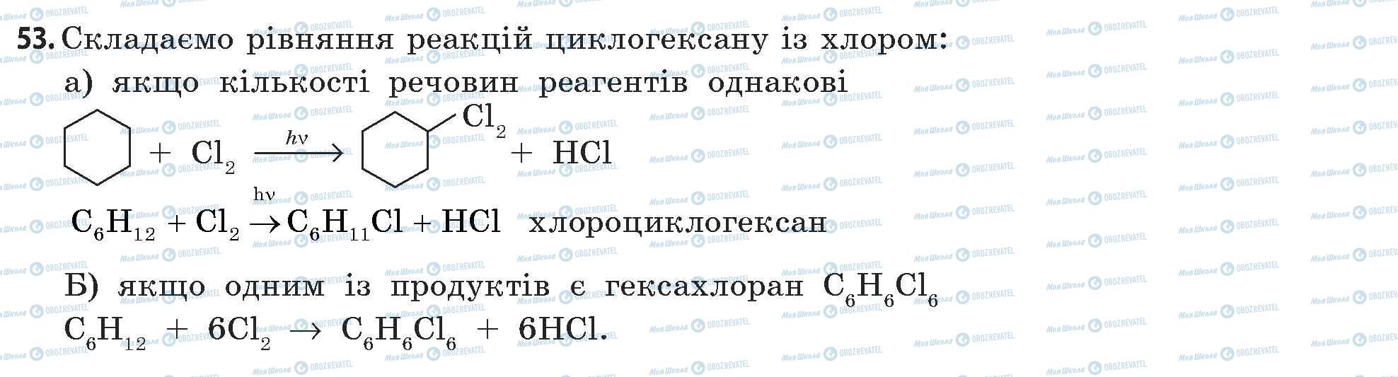 ГДЗ Химия 11 класс страница 53