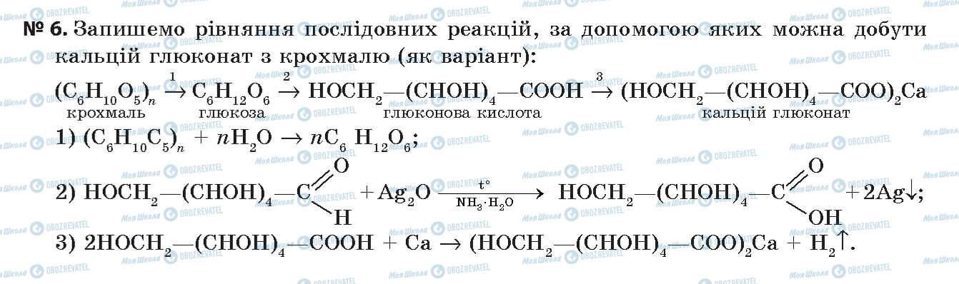 ГДЗ Хімія 11 клас сторінка 6
