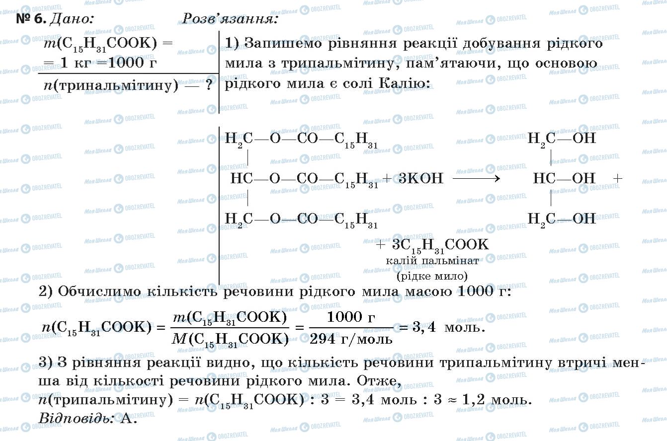 ГДЗ Хімія 11 клас сторінка 6