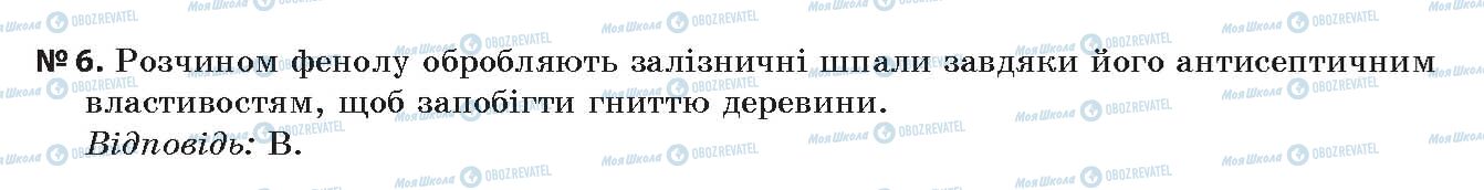 ГДЗ Хімія 11 клас сторінка 6