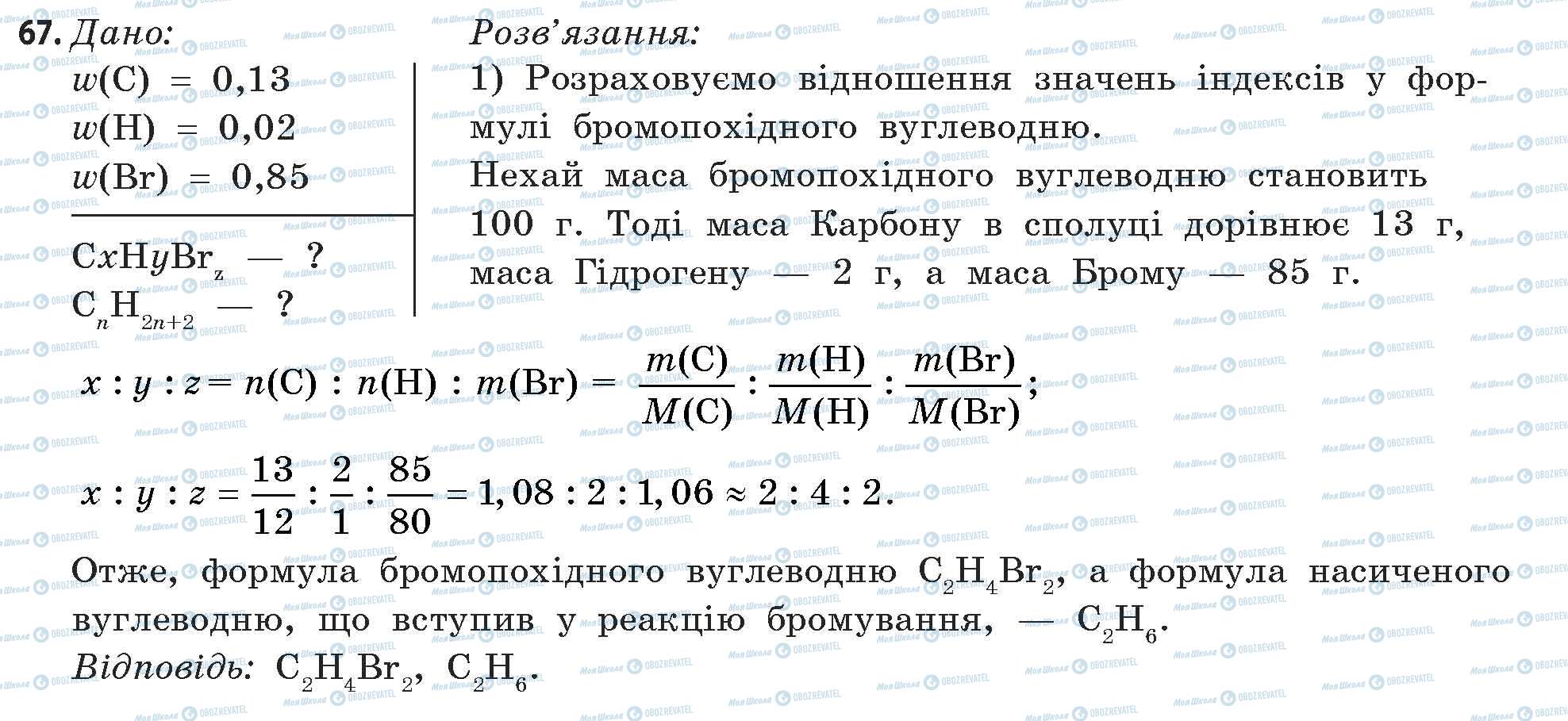 ГДЗ Хімія 11 клас сторінка 67