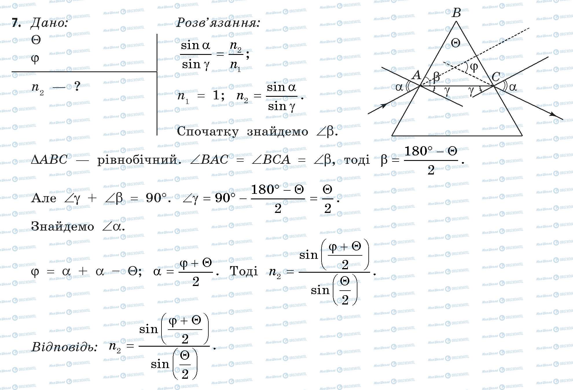 ГДЗ Физика 11 класс страница 7