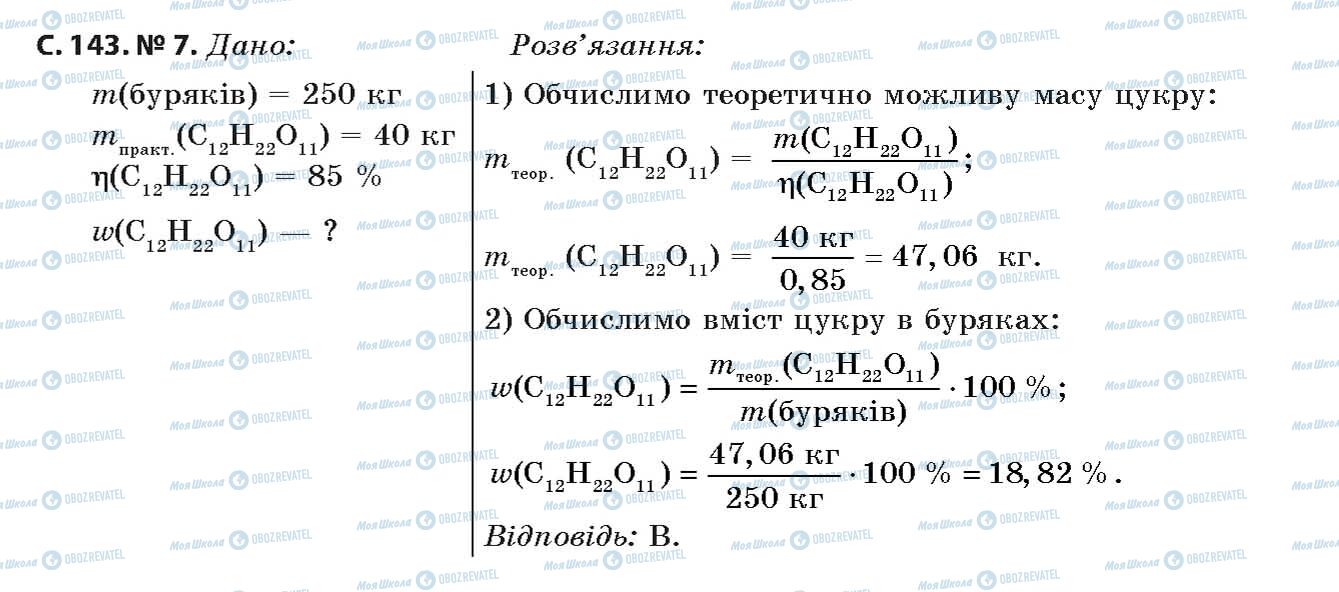 ГДЗ Хімія 11 клас сторінка 7