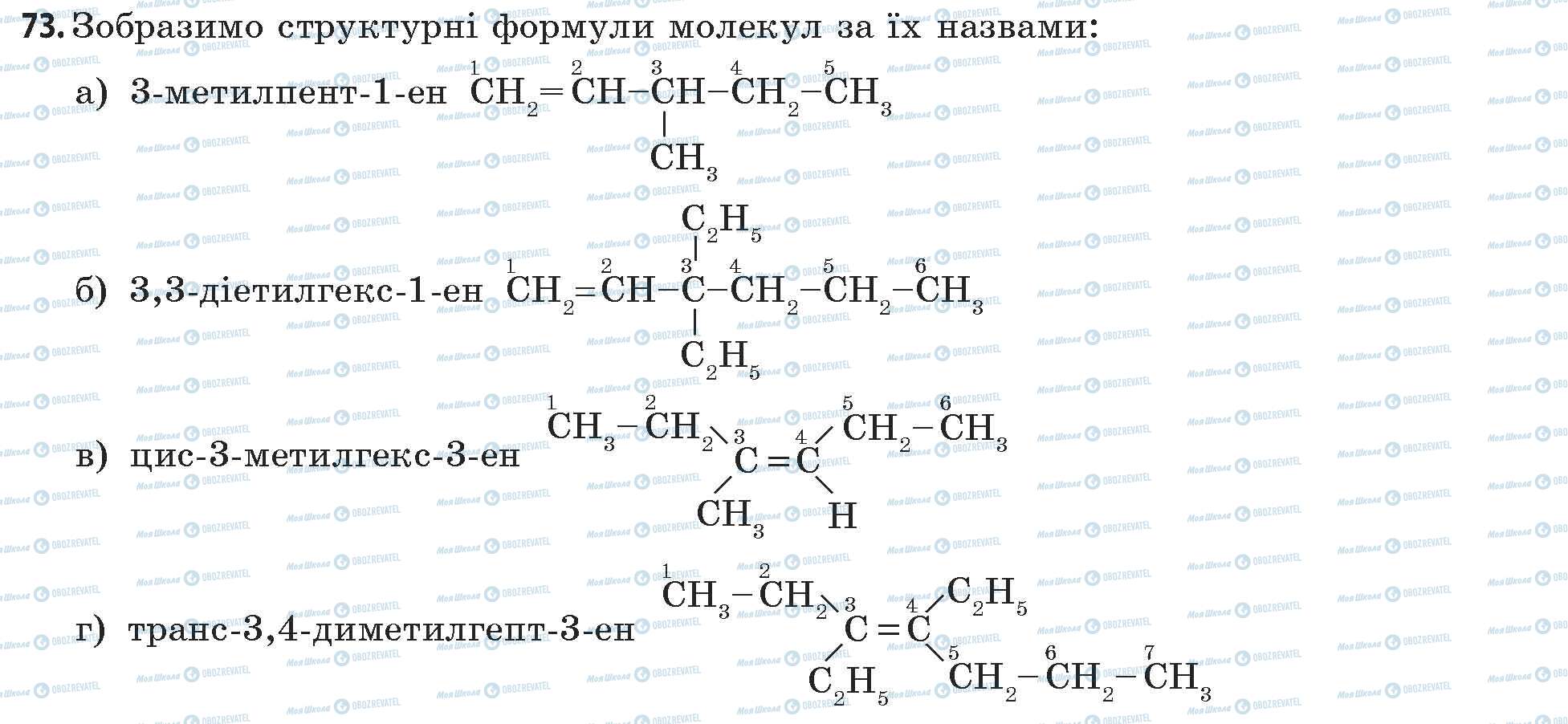 ГДЗ Химия 11 класс страница 73