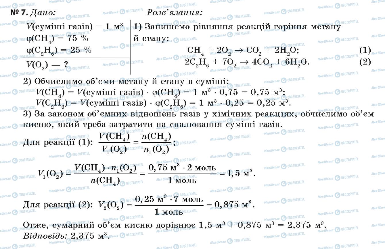 ГДЗ Химия 11 класс страница 7