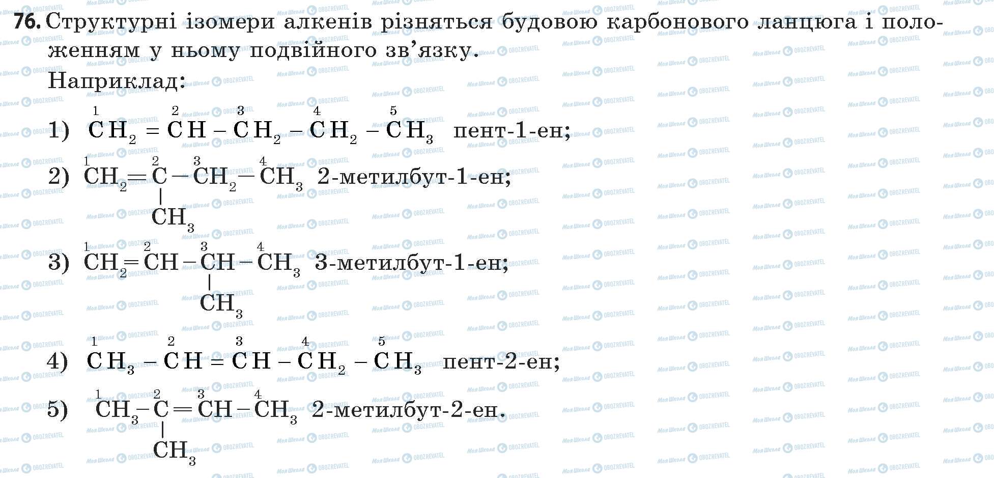 ГДЗ Химия 11 класс страница 76
