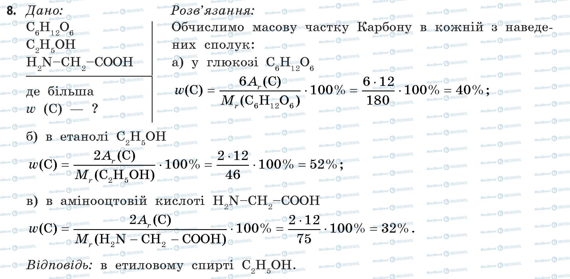 ГДЗ Хімія 11 клас сторінка 8