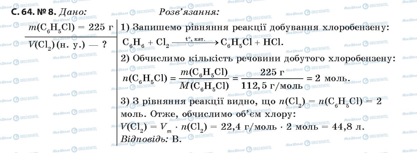 ГДЗ Химия 11 класс страница 8