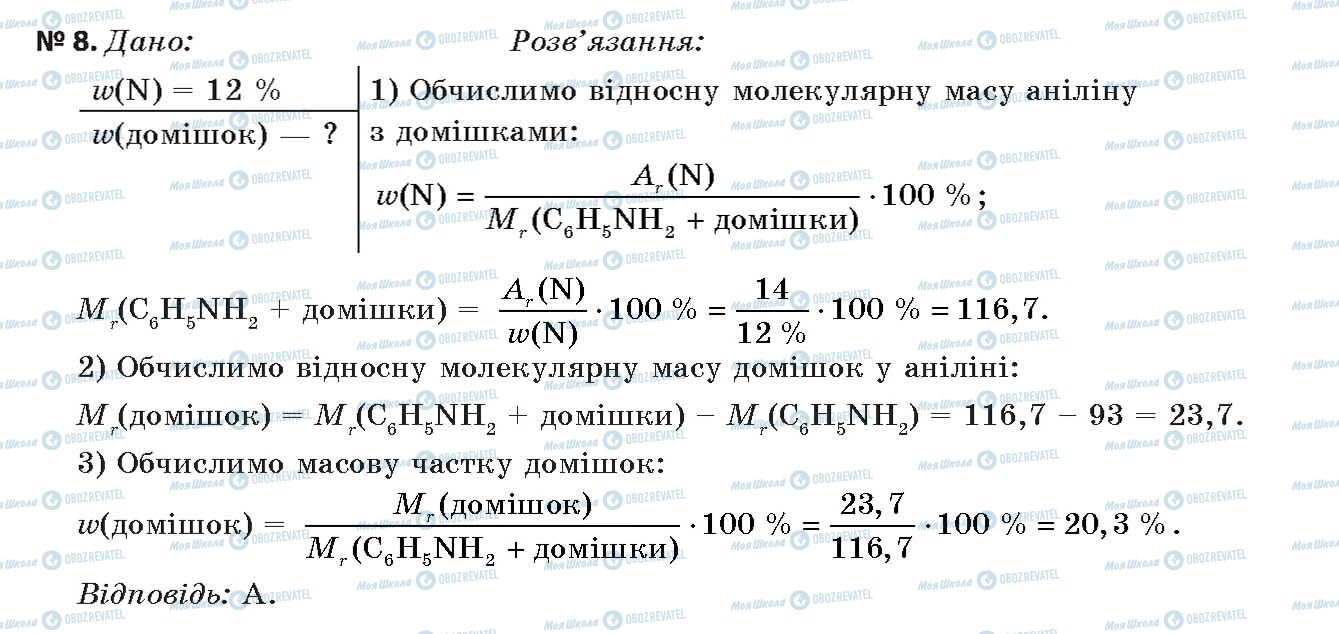 ГДЗ Химия 11 класс страница 8