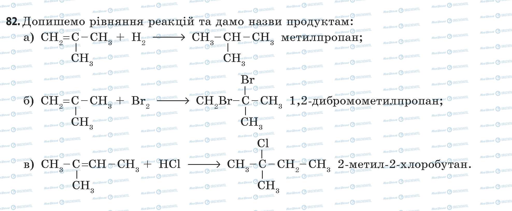 ГДЗ Хімія 11 клас сторінка 82