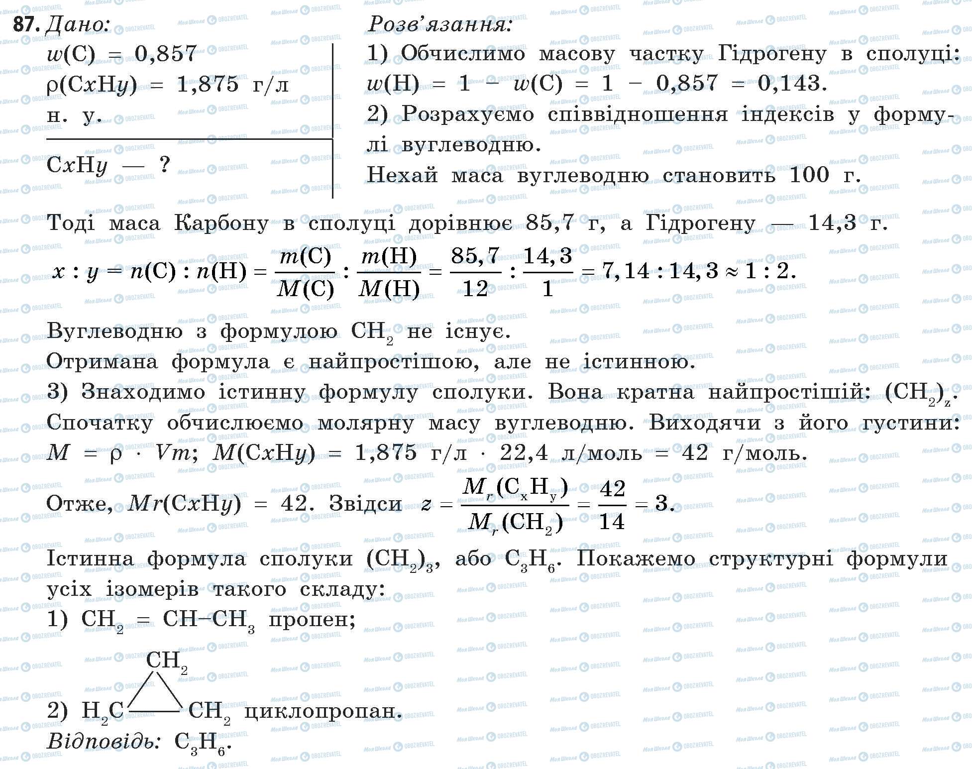 ГДЗ Химия 11 класс страница 87