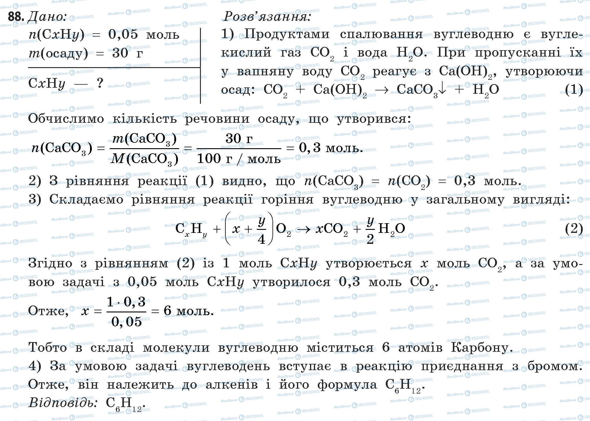 ГДЗ Хімія 11 клас сторінка 88