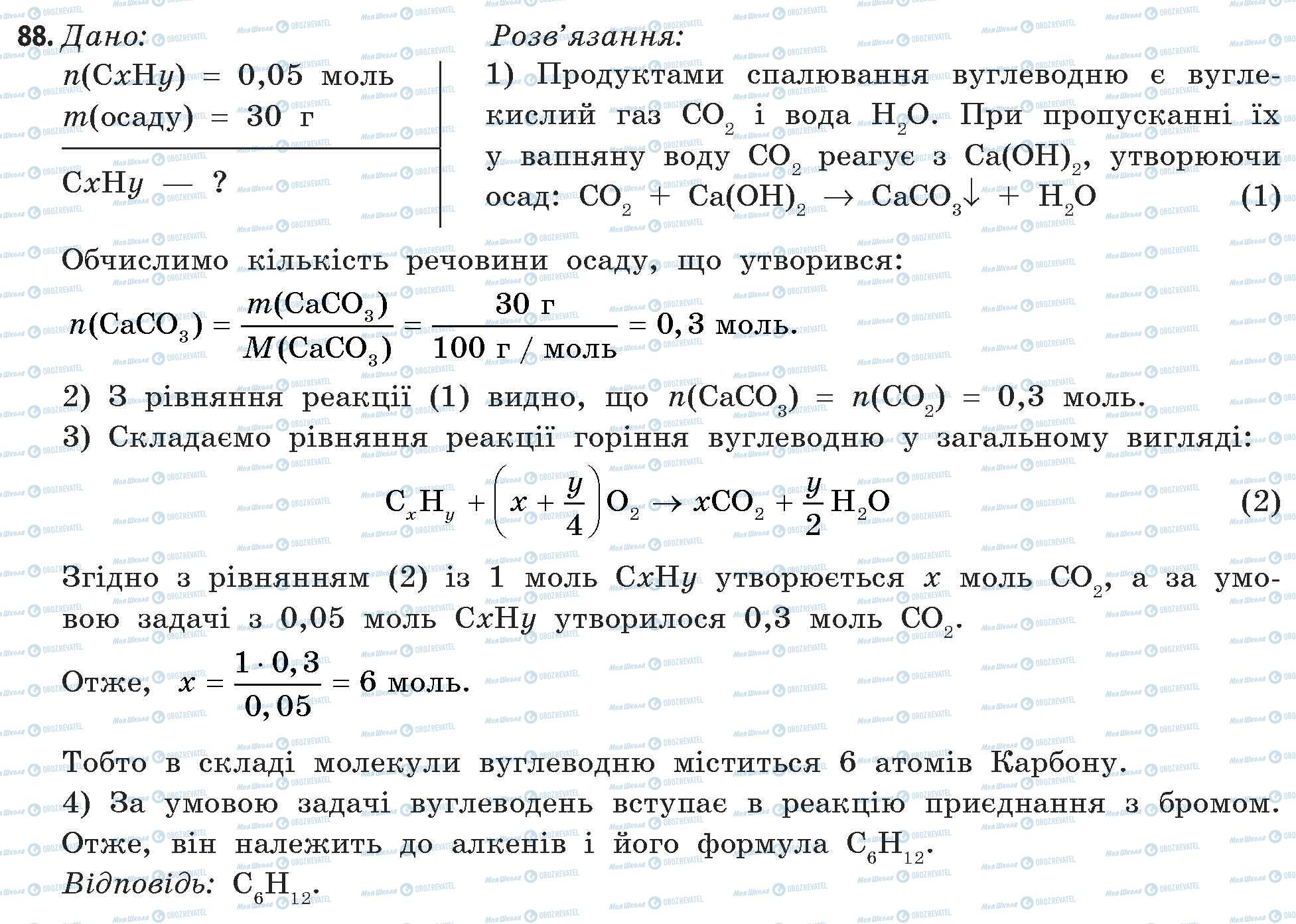 ГДЗ Химия 11 класс страница 88