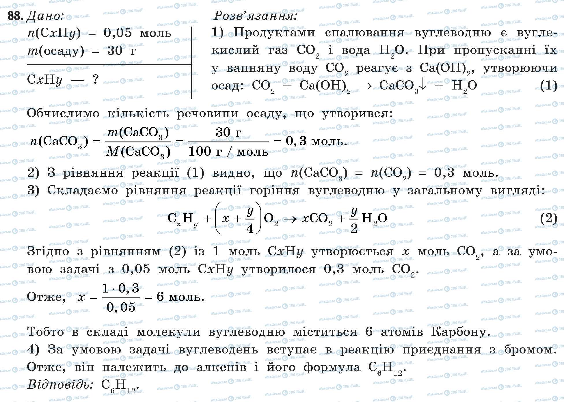 ГДЗ Химия 11 класс страница 88