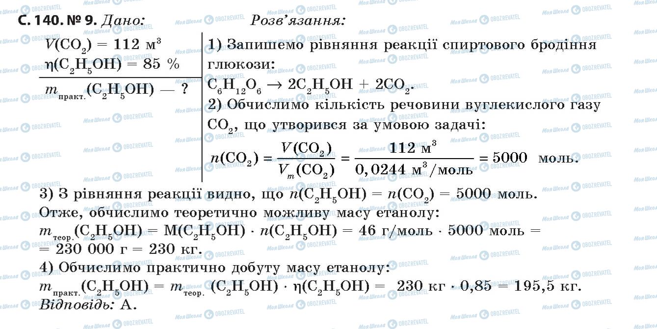 ГДЗ Хімія 11 клас сторінка 9