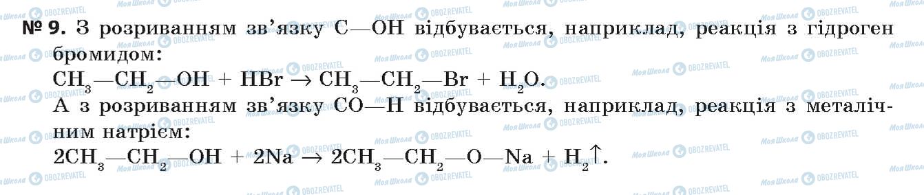 ГДЗ Химия 11 класс страница 9