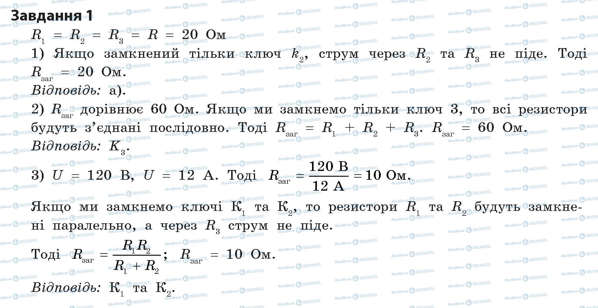 ГДЗ Фізика 11 клас сторінка 1