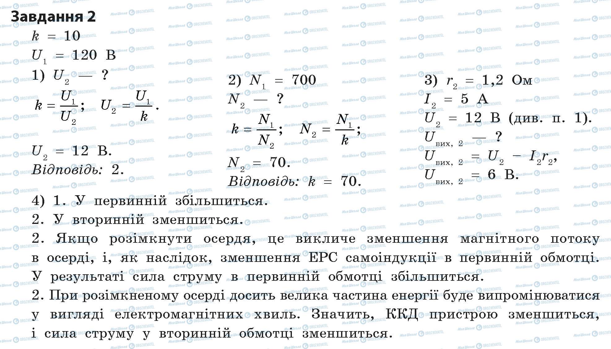 ГДЗ Физика 11 класс страница Завдання 2