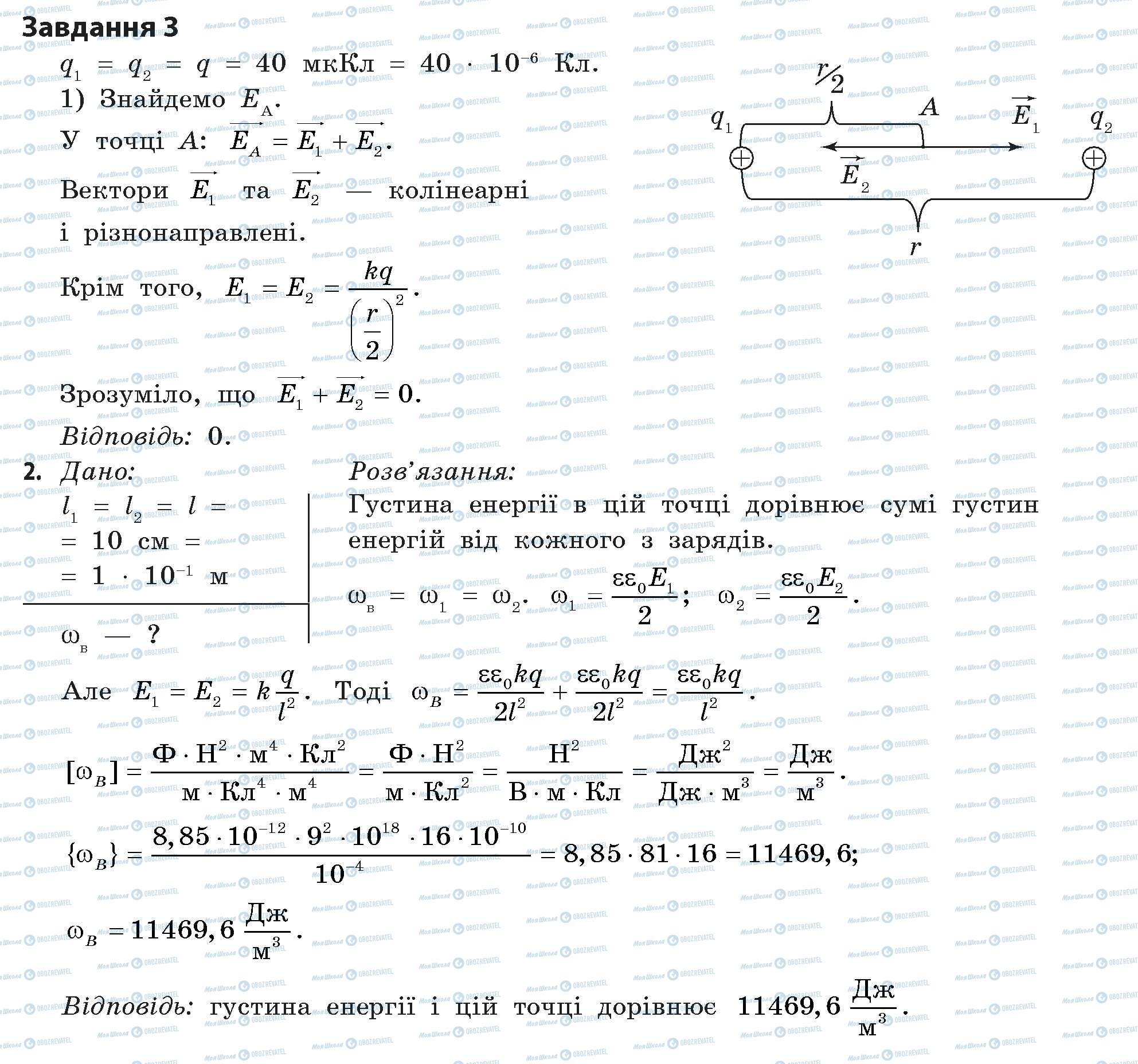 ГДЗ Фізика 11 клас сторінка Завдання 3