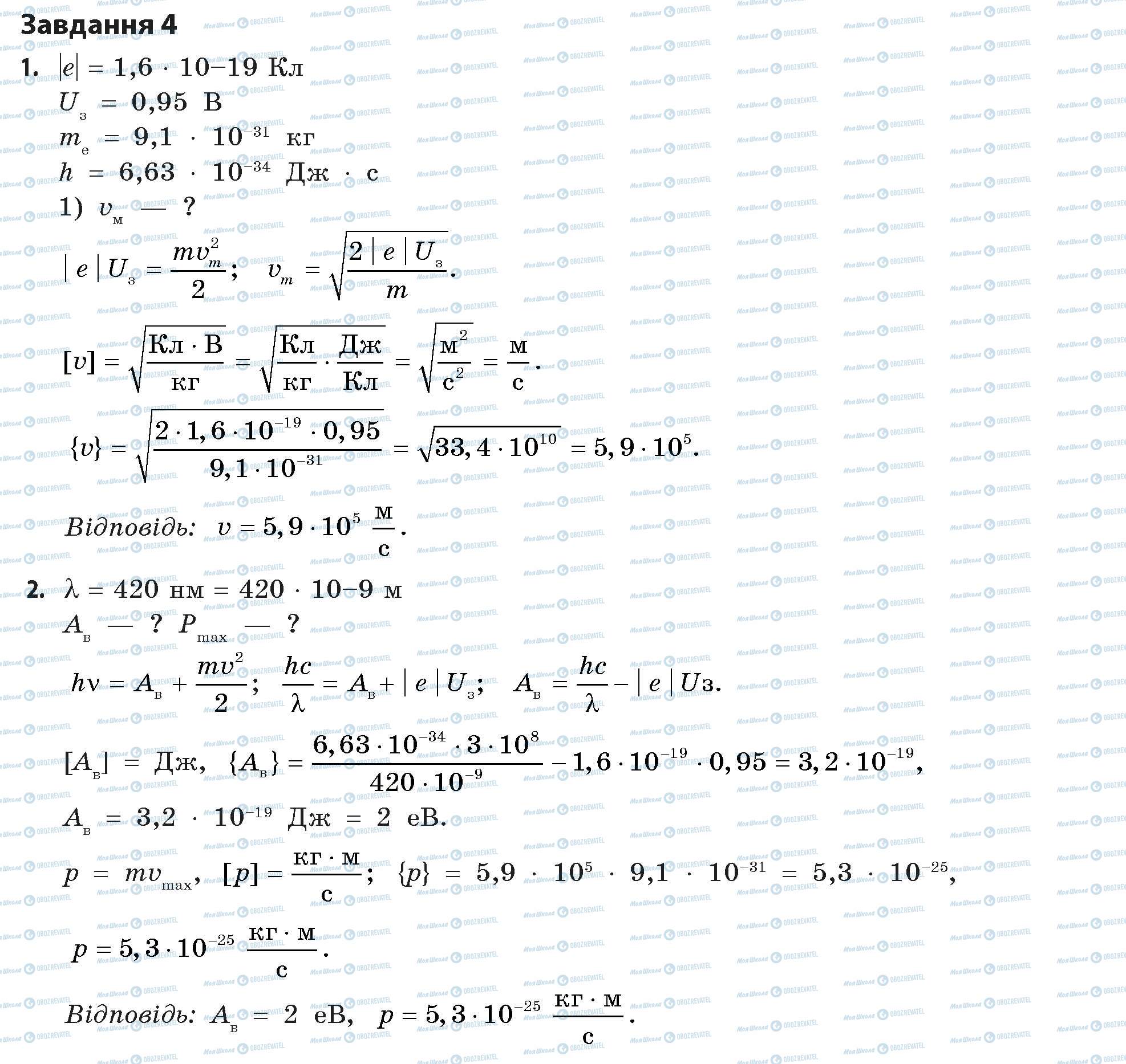 ГДЗ Фізика 11 клас сторінка Завдання 4