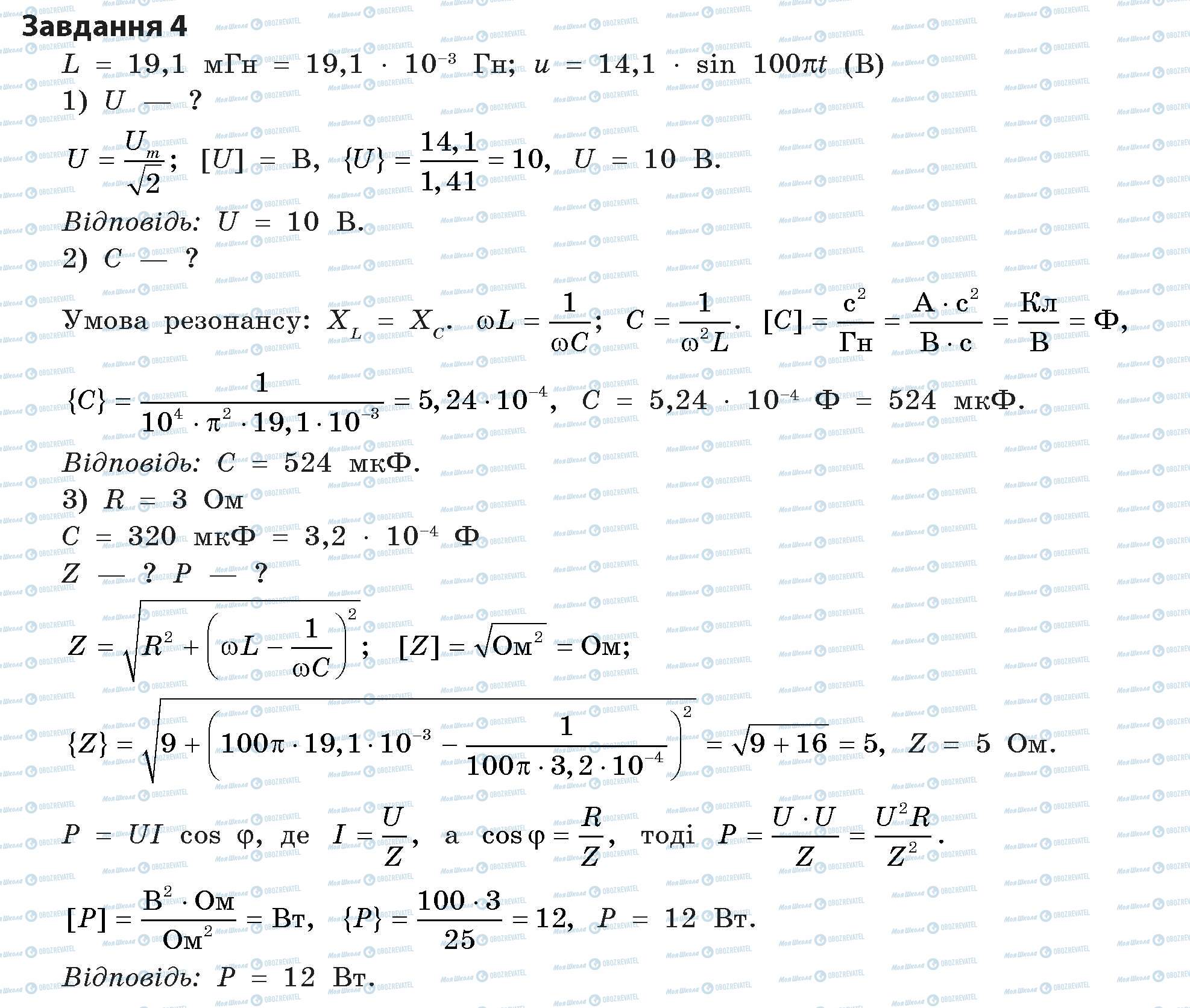 ГДЗ Фізика 11 клас сторінка Завдання 4
