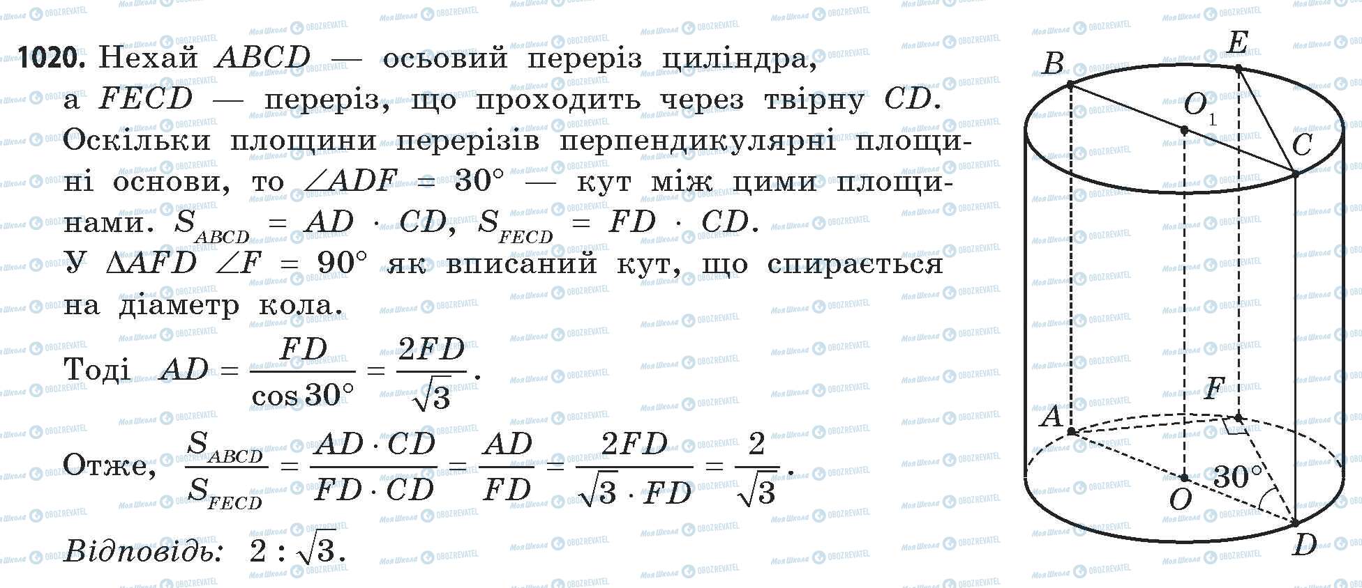 ГДЗ Математика 11 клас сторінка 1020