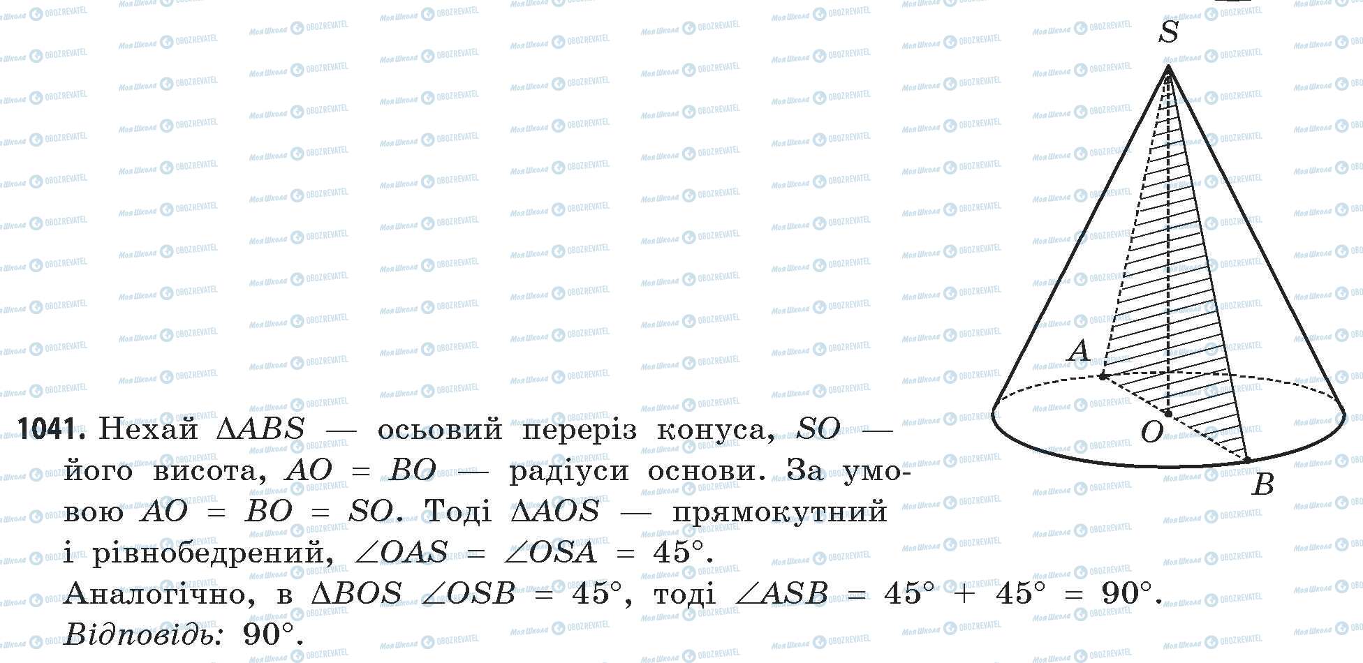 ГДЗ Математика 11 клас сторінка 1041