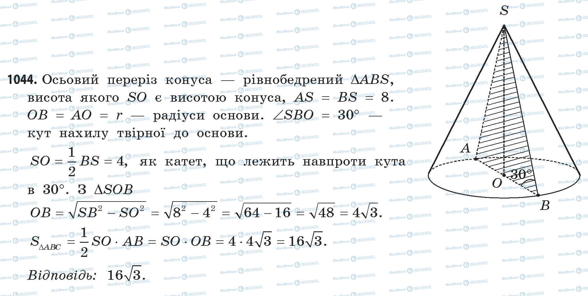 ГДЗ Математика 11 клас сторінка 1044