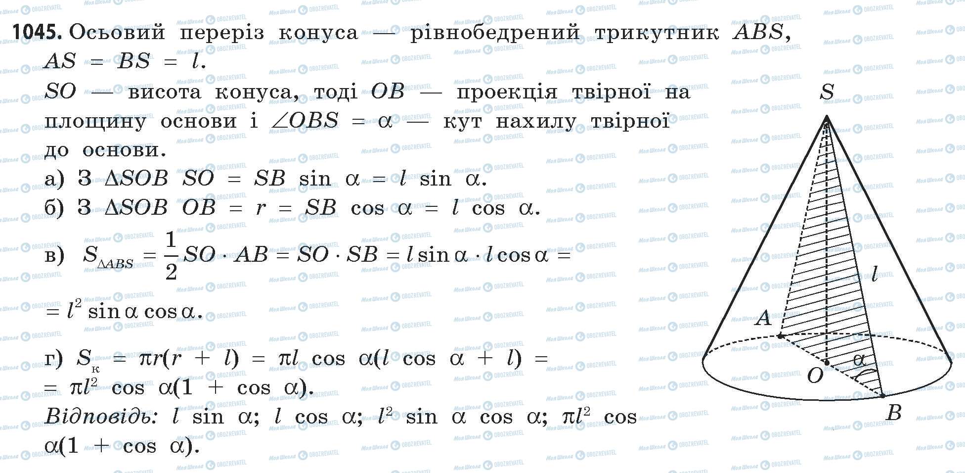 ГДЗ Математика 11 клас сторінка 1045