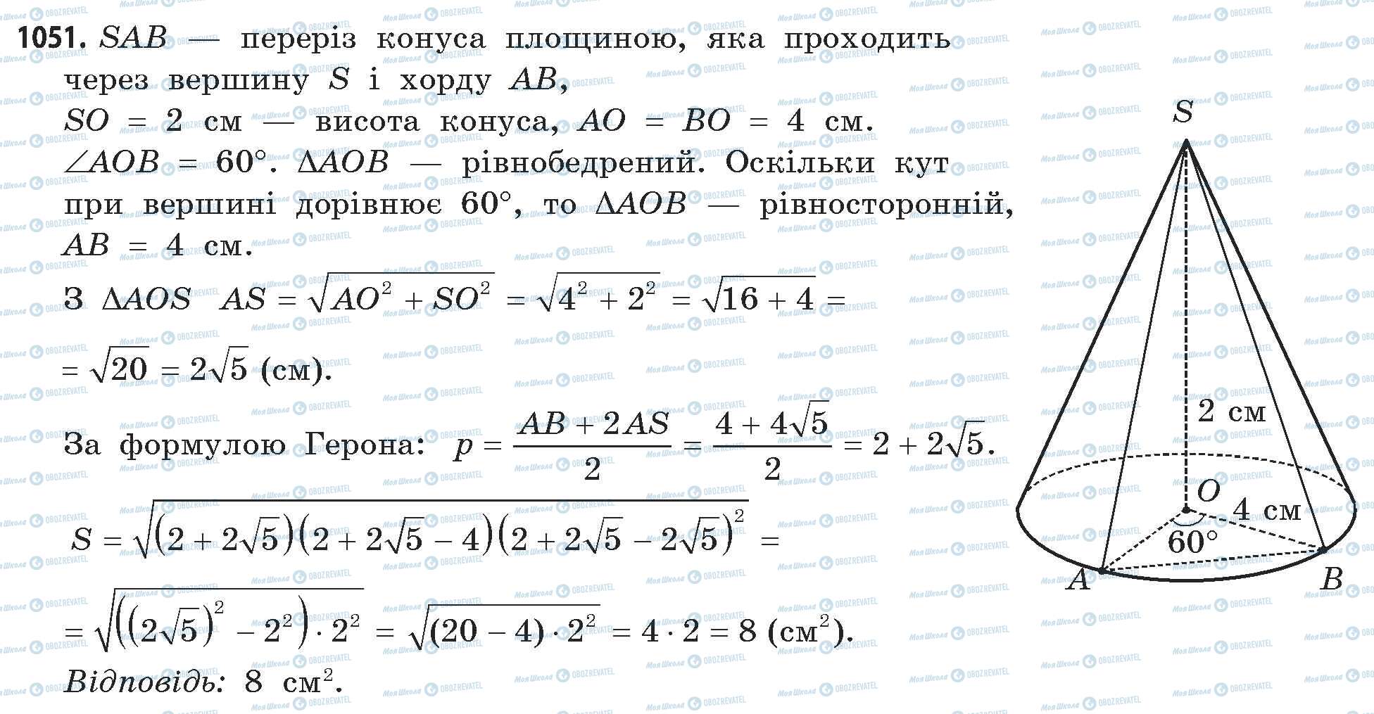 ГДЗ Математика 11 клас сторінка 1051