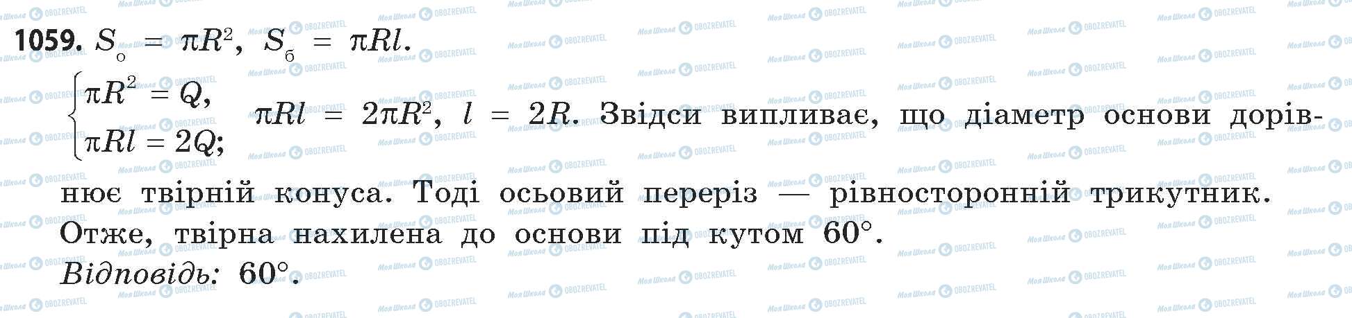 ГДЗ Математика 11 клас сторінка 1059