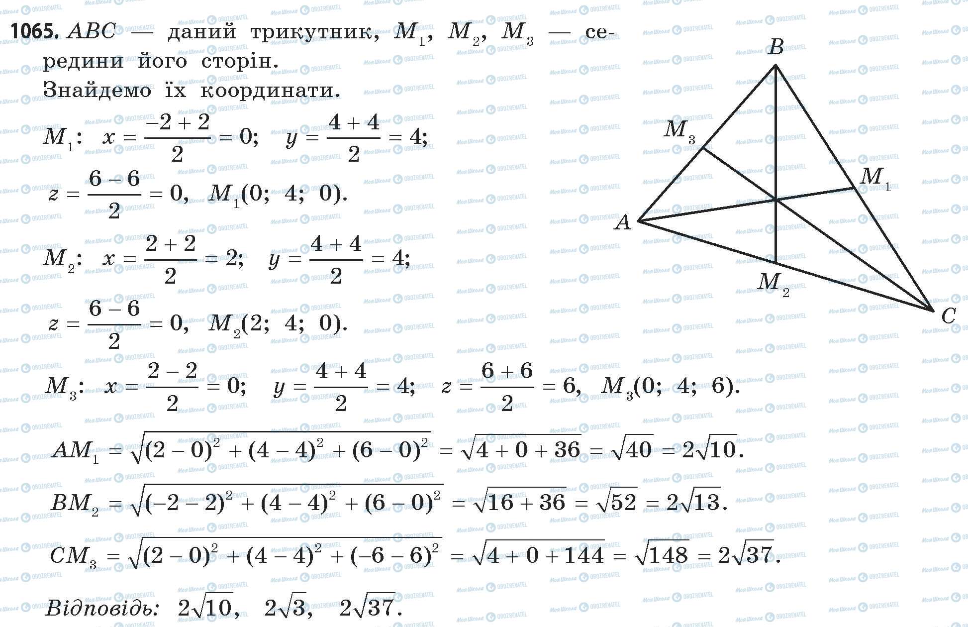 ГДЗ Математика 11 клас сторінка 1065