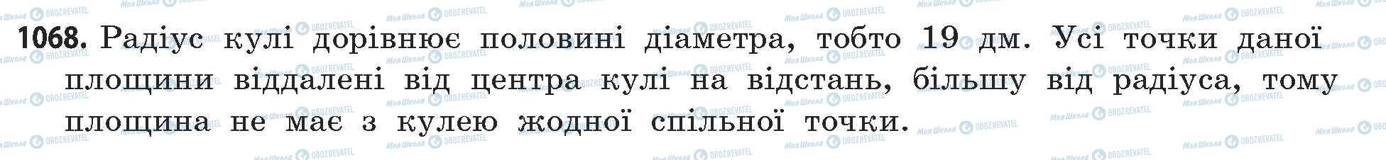 ГДЗ Математика 11 клас сторінка 1068