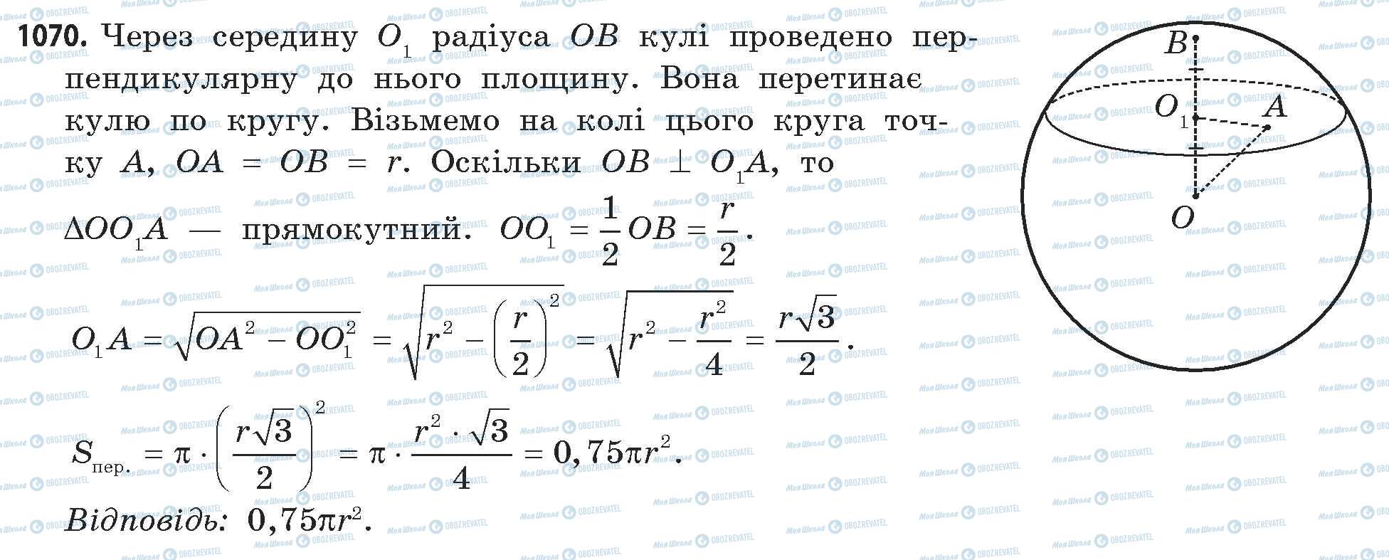 ГДЗ Математика 11 клас сторінка 1070