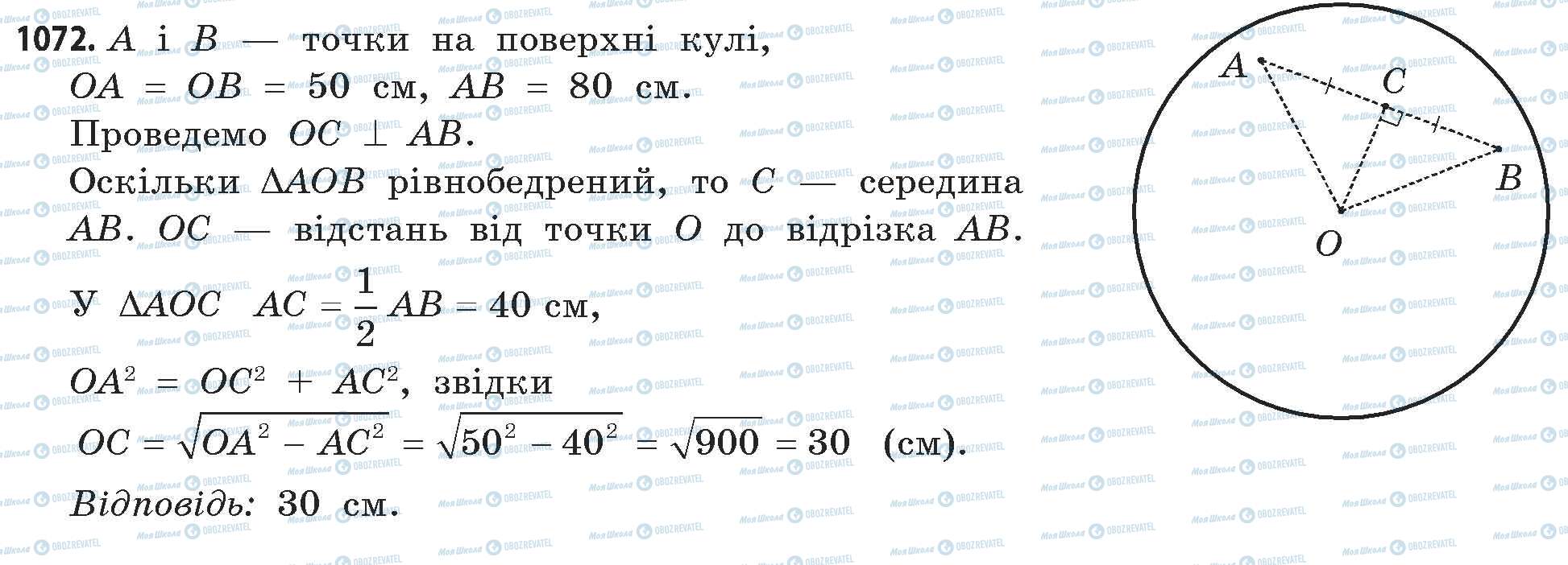 ГДЗ Математика 11 клас сторінка 1072