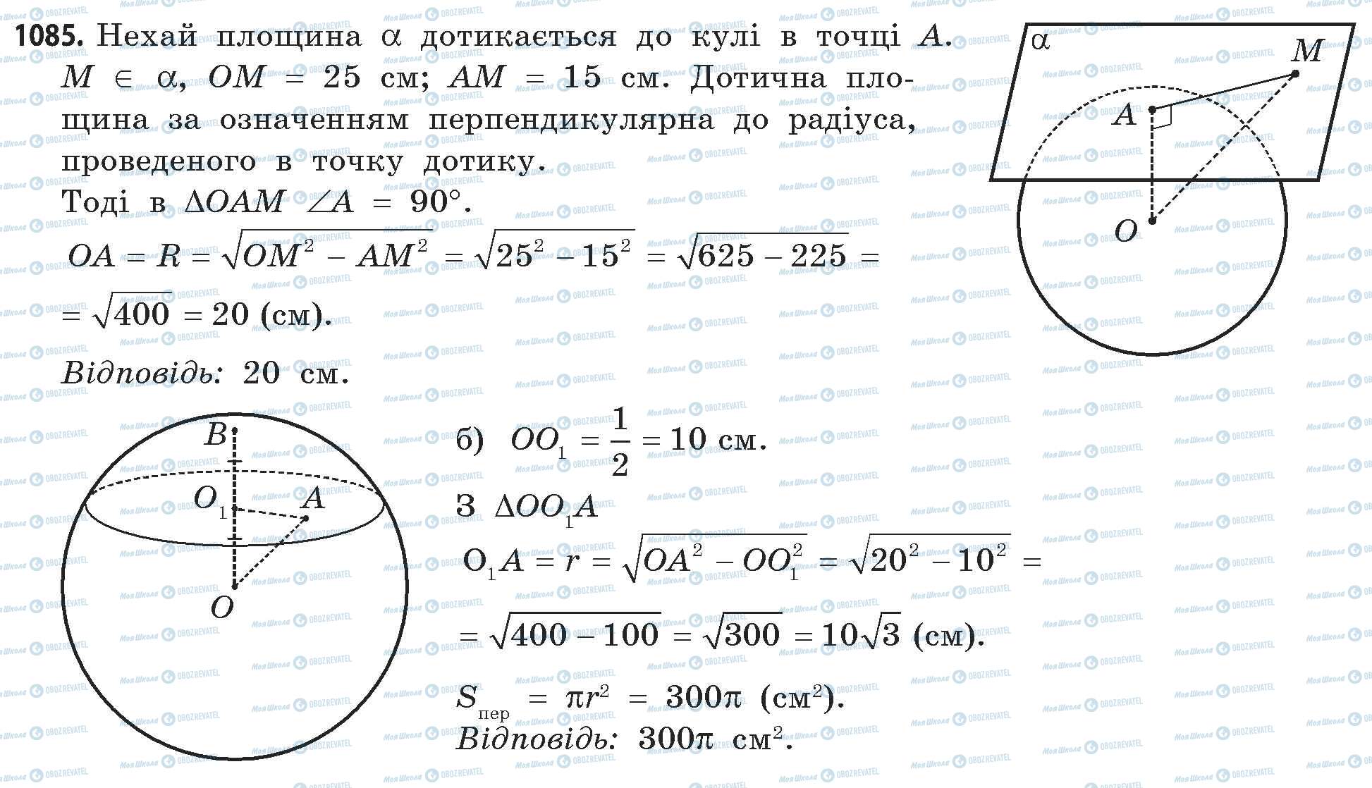 ГДЗ Математика 11 класс страница 1085