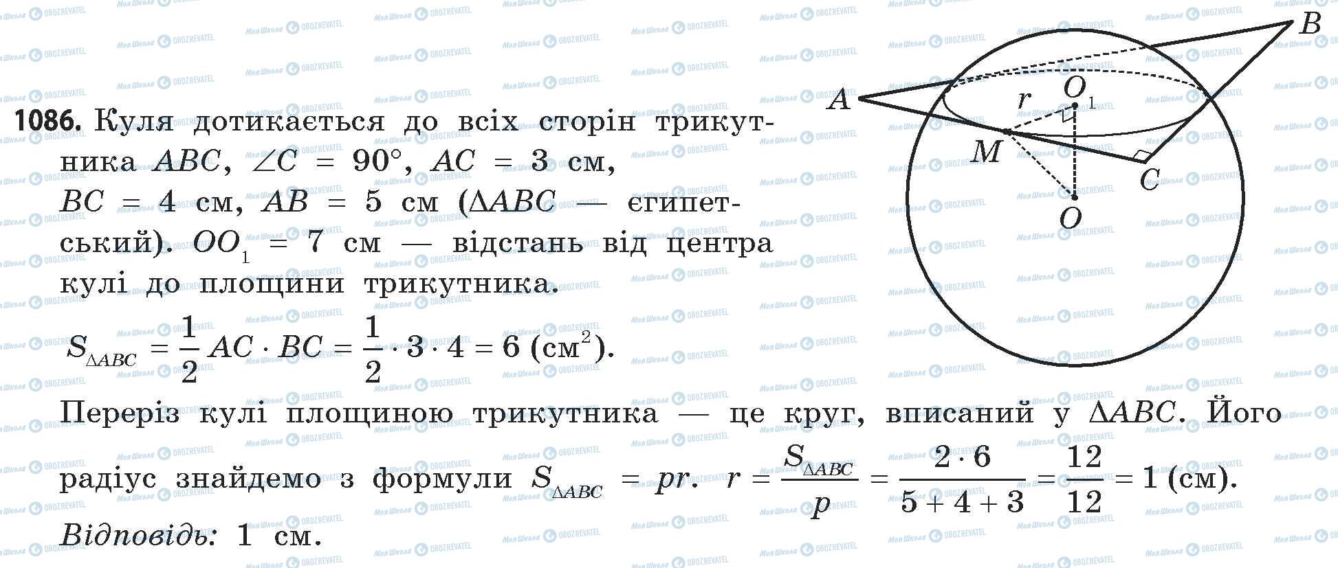 ГДЗ Математика 11 клас сторінка 1086