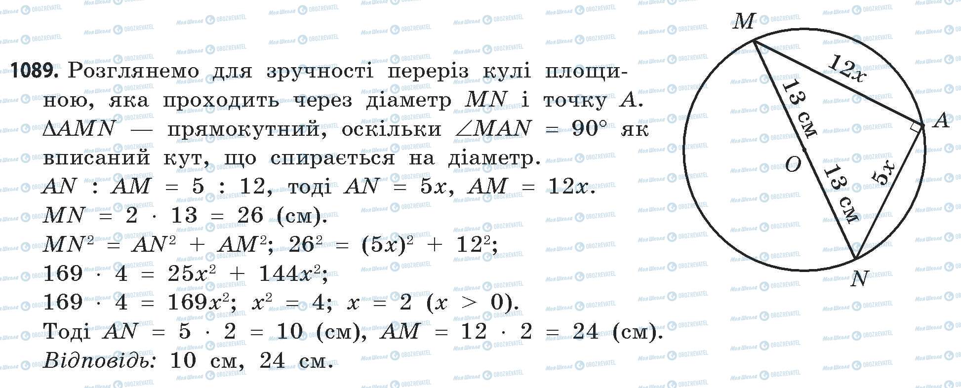 ГДЗ Математика 11 клас сторінка 1089