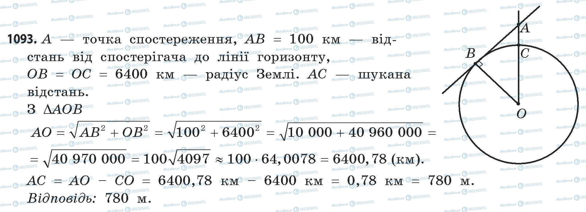 ГДЗ Математика 11 клас сторінка 1093