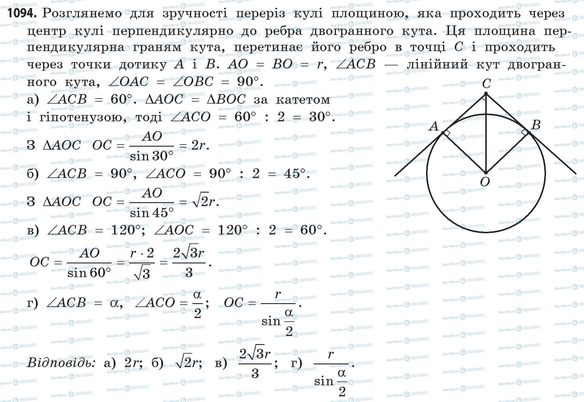 ГДЗ Математика 11 клас сторінка 1094