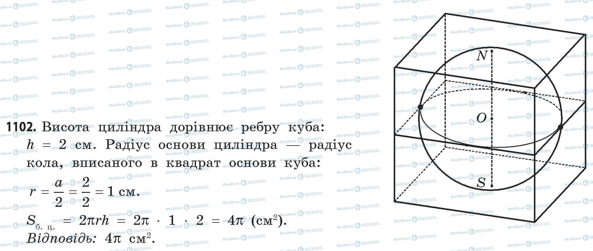 ГДЗ Математика 11 клас сторінка 1102