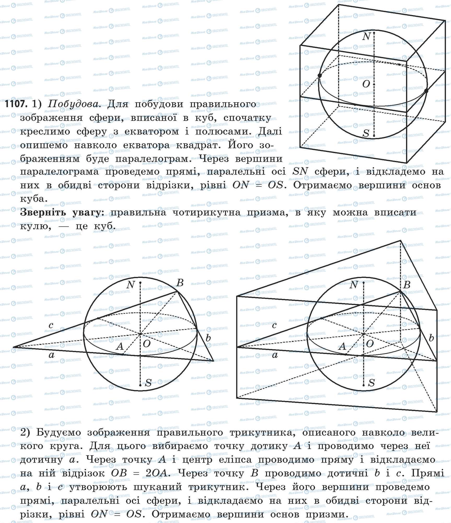 ГДЗ Математика 11 клас сторінка 1107