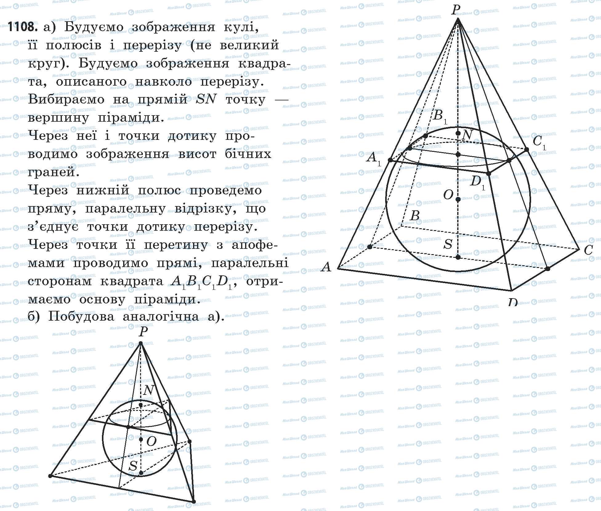 ГДЗ Математика 11 класс страница 1108